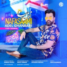 دانلود آهنگ جدید عادل قنبری به نام نفسامی